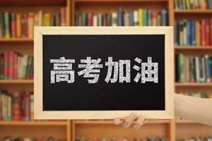 2019高考冲刺：最后一百多天怎样高效的复习？方法来了！