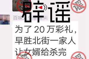 甘肃男子编造“女婿为20万彩礼杀女方全家”谣言被拘7日