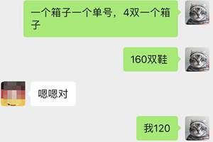 微商花25万跟一微友订购120双耐克鞋，结果只收到4双