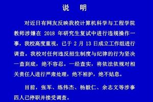 华工一院长被指篡改8名研究生复试成绩！校方回应