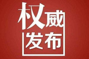 中共山东省委关于进一步深化改革开放加快制度创新的决定