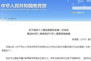 教育部：将明确教师不得通过手机微信和QQ等方式布置作业