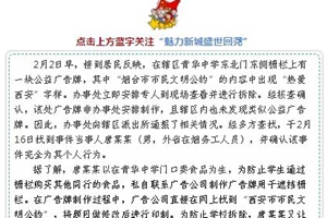 “烟台市市民文明公约”出现“热爱西安”字样？真相在这里！