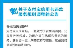 支付宝还信用卡也要收费了！三招帮你省省省！