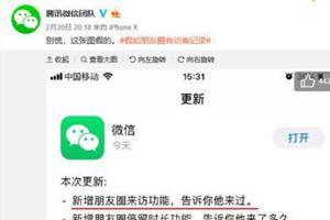 微信朋友圈真将开通访客记录功能？官方回应了