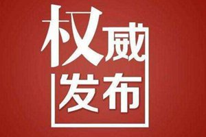 西安交通大学党委常委、副校长张汉荣接受纪律审查和监察调查