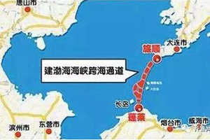 渤海海峡跨海通道有动静了！将创造多个世界第一