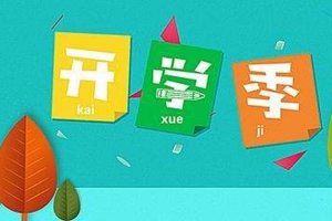 下周一开学，易堵路段请收好！校门前信号灯和抓拍设备也将启用啦