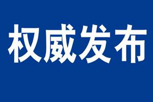 青岛市公安局交警支队同三高速公路大队原副大队长徐军被依法提起公诉