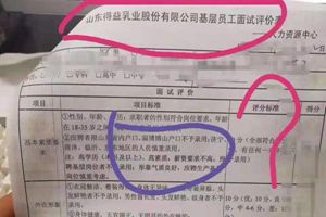 得益乳业“地域歧视”不招博山人、慎用胶东人？回应：不实