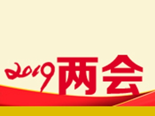 一图读懂｜全国两会这些常用词汇