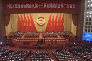 习近平等出席全国政协十三届二次会议开幕会