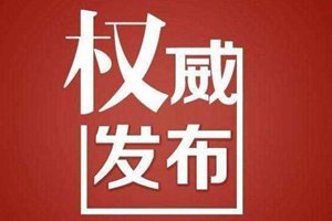 刘家义强调：坚持稳中求进工作总基调 推动高质量发展迈出坚实步伐