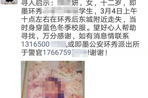 小学生没去上学急坏家长，关键时刻一条朋友圈找回孩子