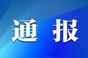 烟台市芝罘区警方通报某校一名女生死亡事件