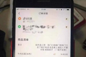 “别敲门,救救孩子!”牛肉面订单惊现求救信息,外卖小哥上门一看,懵了