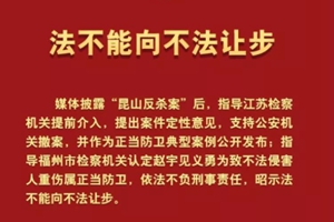 “昆山反杀案”被写进最高检工作报告，这8个字亮了！