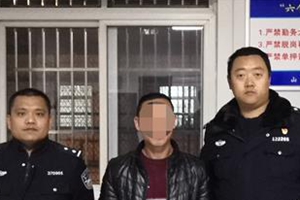 男子雇车去偷车 莱西警方抓获一名盗窃嫌疑人