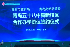 重磅！青岛58中将在红岛经济区建新校，新增48个教学班