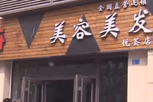 富源美容美发关门闪客 消费者集体维权