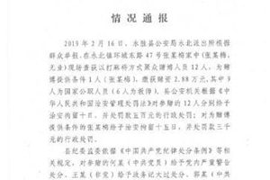 云南6名教师寒假打麻将被拘 官方：国家公职人员参赌