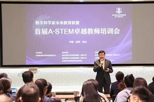 宾川路小学寻标深圳，寻A-STEM理念 ，行未来教师之路