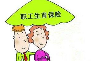 生育保险并入医保，你的福利升了还是降了？