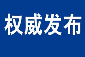 青岛市卫生健康委员会发布关于青岛市妇女儿童医院患儿去世事件的情况说明