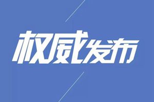 省委省政府:向在木里森林火灾扑救中英勇牺牲的我省5位英雄烈士学习