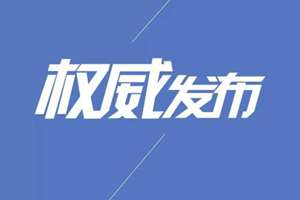 习近平电贺金正恩再次就任朝鲜国务委员会委员长