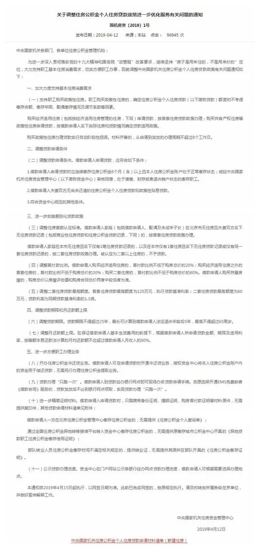 公积金又出新政了？白激动，先看看解读再说！