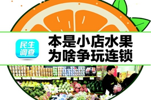 水果零售连锁品牌在青岛