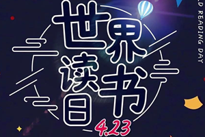 【读书日】30位大咖倾力推荐，这些好书值得一读再读！