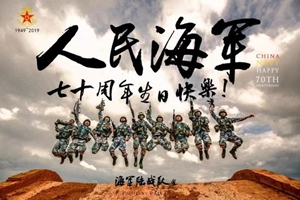 【喜迎海军70华诞】海军五大兵种发来祝福！