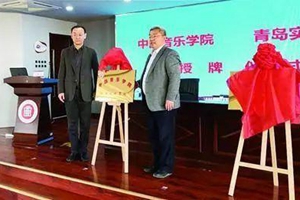 实验高中开设“音乐大师班” 名校大家将定期来青辅导