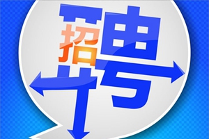 45人！北京第二实验小学青岛分校招聘了！今天起报名