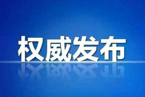 市公安局青岛经济技术开发区分局治安大队原调研员亓新波被开除党籍和公职 