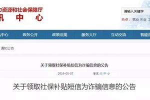 您有一份社保补贴金尚未领取？省人社厅紧急通知，速扩散