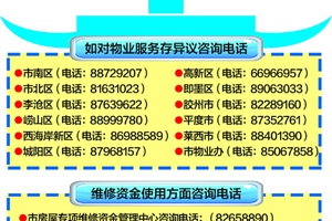 青岛市物业办:房屋维修金利息拟将分配给业主