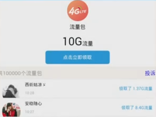 转发就获10G流量礼包？移动联通电信三家:我不是我没有