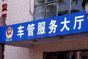 新车半年未挂牌 竟是因为发票破损