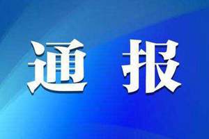 河南内乡发生公共卫生事件 已致1死45人住院