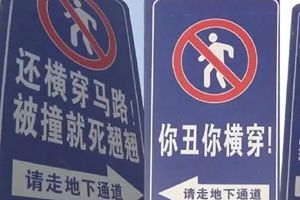 “被撞就死翘翘”！最直白交通警示牌引热议，当地安监回应