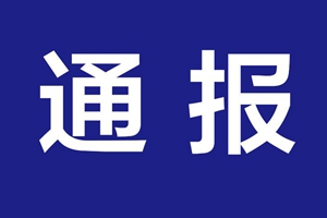 合肥公安局蜀山分局政委车内服农药自杀 警方通报