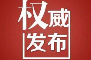 青岛市人大常委会会议表决通过有关决定和人事任免案