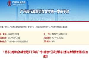 打击天价车位！广州最新规定:每套房只能买一个车位