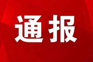 甘肃监狱管理局原副局长迷信“大师” 被开除党籍