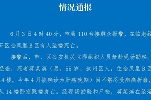 宜宾通报“尸首分离坠亡”事件：死者不堪病痛跳楼，发生碰撞