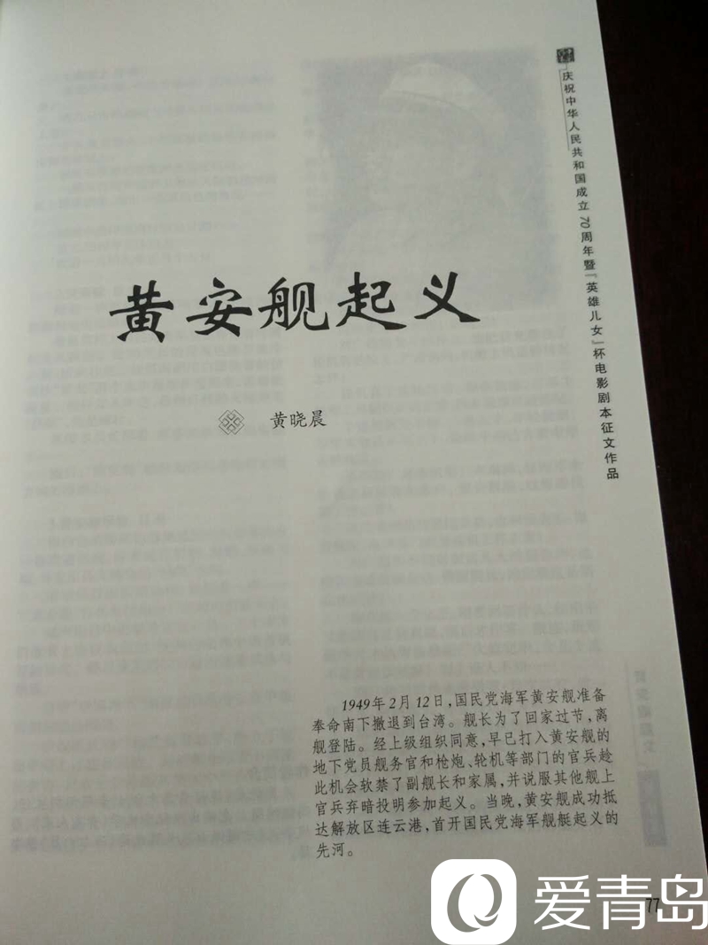 黄晓晨:追寻一条军舰的时代命运—电影剧本《黄安舰起义》创作访谈