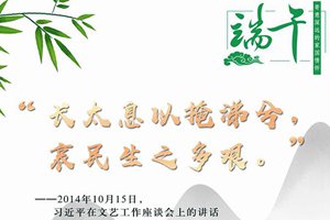 端午节，感知习近平金句里寄意深远的家国情怀